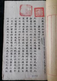佛教《大般若经初会序》手抄本，书法精湛，品相佳，书头有小字批校