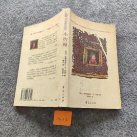 小约翰