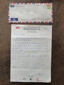 香港富商潘英杰致著名画家【陈青野】信札-1987.10.30