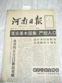 河南日報1991年1月25日生日報
