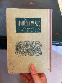 中世世界史 孔夫子旧书网