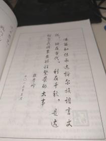 达斡尔语会话本