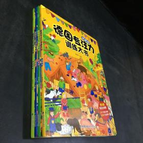 德国专注力训练大书（找颜色、形状、数字、字母 四本合售）