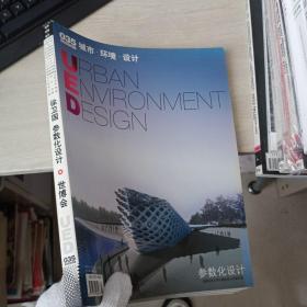 城市环境设计（2009年第08期总第035期）