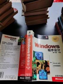 Windows 程序设计：第5版 下册
