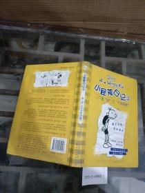 小屁孩日记②谁“动”了“千年奶酪”