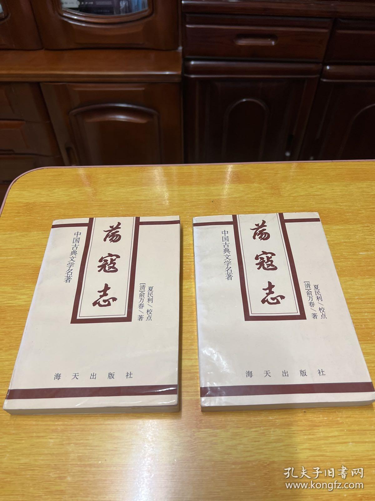 荡寇志 (上下全)