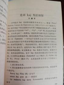 世界语学习辅导
