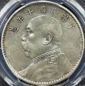 原味稀少包浆十年大头壹圆竖点年版银元PCGS评级XF收藏