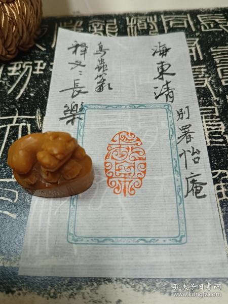 海东清（别署怡庵） 篆刻鸟虫篆印章《长乐》，老挝石，尺寸：3.2*1.9*3，作品得自作者本人，保真。【包邮快递】