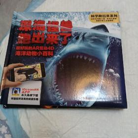 科学跑出来了系列3本合售