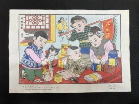 木版水印版画：1949年【儿童劳军】张仃作