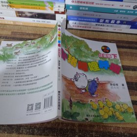 小猪唏哩呼噜：注音版下