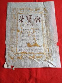 六十年代-----北京荣宝斋广告纸2