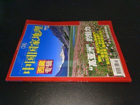 中国国家地理 2005年9月 西藏专辑