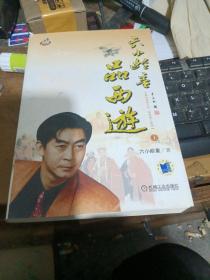 六小龄童品西游上签名本