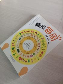 辅食每周吃什么（汉竹）