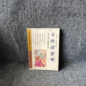 女性的消费观