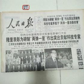 人民日报1999年9月19日(版全)