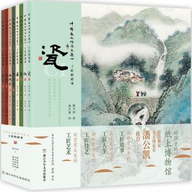 中华文化传承之匠心 工匠的故事(全8册)