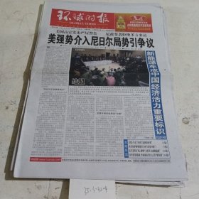 环球时报2023.8.10