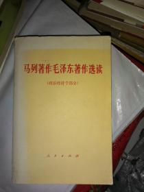 马列著作毛泽东著作选集