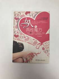 女人的两性魔方