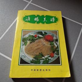 淮楊菜譜