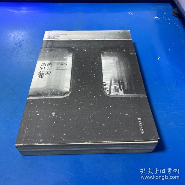 离开前请叫醒我