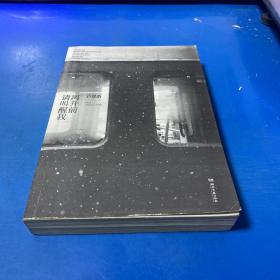 离开前请叫醒我