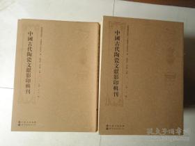 中国古代陶瓷文献影印辑刊全套30辑