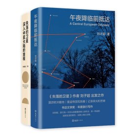 失落的卫星+午夜降临前抵达2册