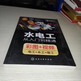水电工从入门到精通