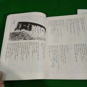 锡林郭勒双月刊1996年笫3.6期蒙文