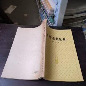 哥拉.布勒尼翁