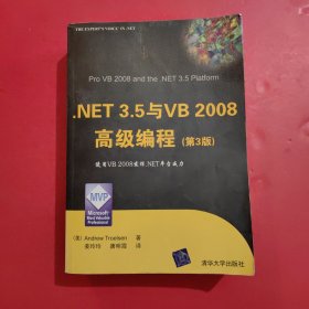 .NET 3.5与VB 2008高级编程（第3版）内页干净
