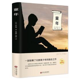 童年 姜希颖 中国文联 图书/普通图书/小说