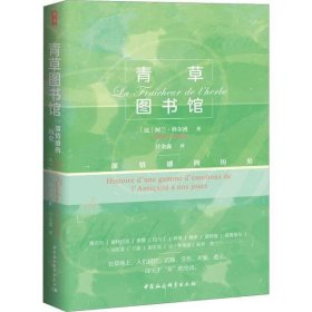 【正版新书】青草图书馆-：一部情感的历史