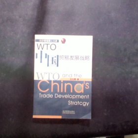 WTO与中国贸易发展战略:中技术产业优先发展的实证分析