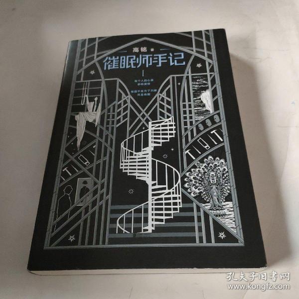 催眠师手记第一季