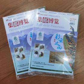《集邮博览》总第416期，2021年12月刊，全新未开封，一本8元，中华全国集邮联合会会刊。