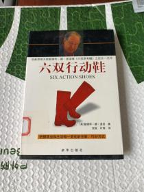 六双行动鞋