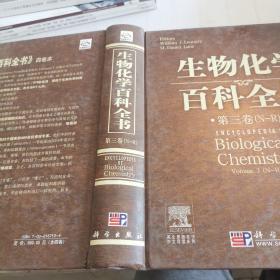 生物化学百科全书（第三卷）：英文原版名作中文导读系列