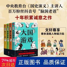 春秋(1-4) 中国历史 小马连环 新华正版