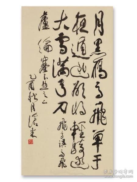 周沧米书法已故中国美院教授月黑鹰高飞50*90周沧米（1929-2011.3.6），曾用名昌米，笔名沧米，号雁荡人，浙江乐清人。斋号荆庐。中国美院国画系教授、著名国画家、美术教育家。1959年毕业于浙江美术学院中国画系，留校任教。擅长人物画。他早年深得黄宾虹、潘夭寿等老一辈画家教诲，传统功底深厚，造型写生能力扎实，并深谙中国传统画理画论，学养颇富。
