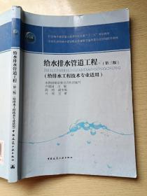给水排水管道工程（第三版）白建国 中国建筑工业出版社