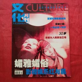 文化月刊 2002.12