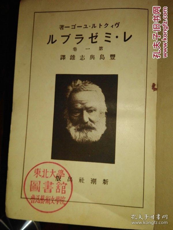 世界文学全集第一集 孔夫子旧书网