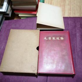 《毛泽东选集》合订一卷本32开布面精装1966年一版一印
