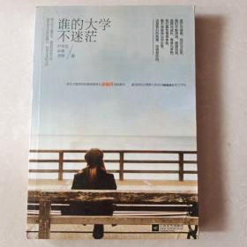 谁的大学不迷茫